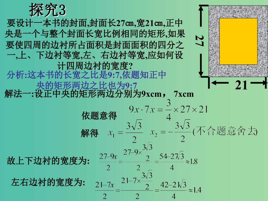 九年级数学上册 21.3 实际问题与一元二次方程课件2 （新版）新人教版.ppt_第3页