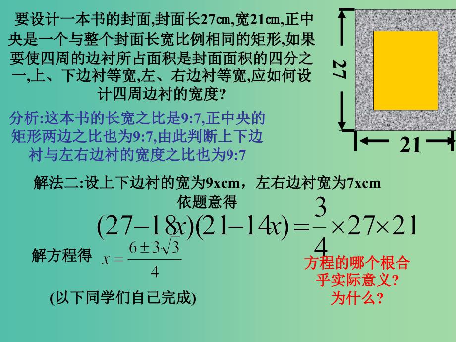 九年级数学上册 21.3 实际问题与一元二次方程课件2 （新版）新人教版.ppt_第4页