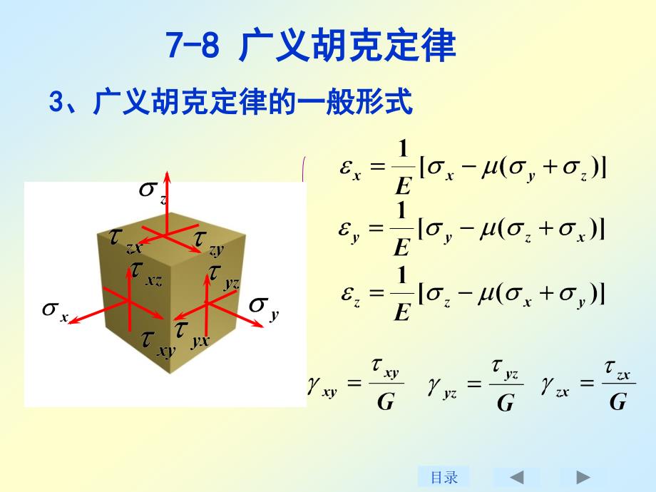 刘鸿文版材料力学课件全套课件.ppt_第2页