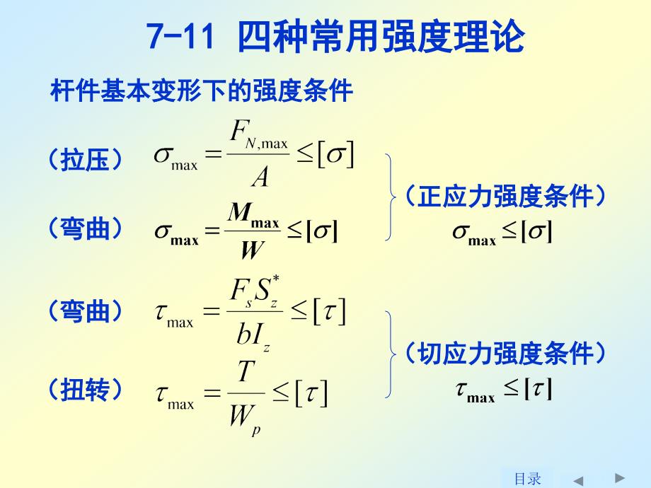 刘鸿文版材料力学课件全套课件.ppt_第3页