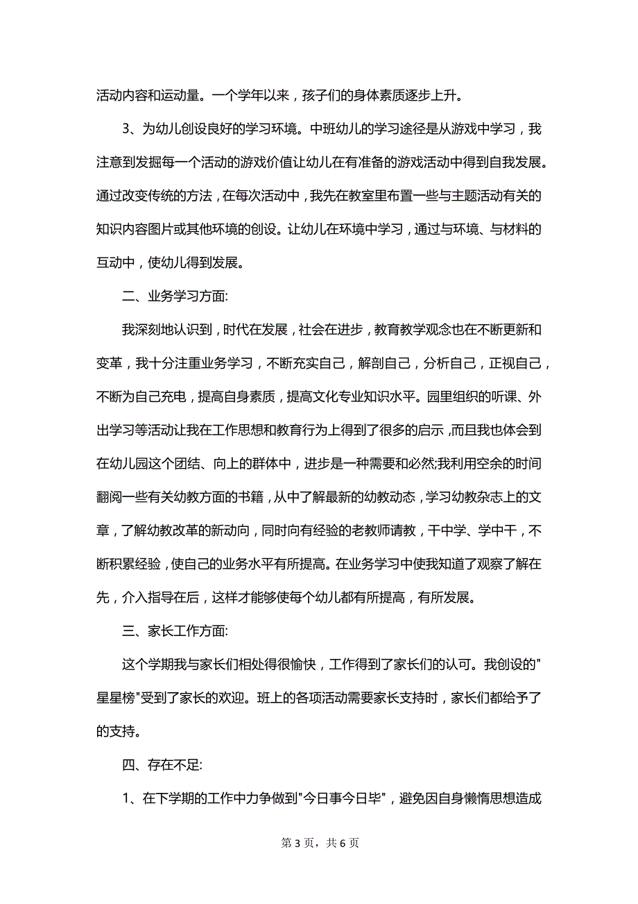 2023年春季幼儿园班主任工作计划_第3页