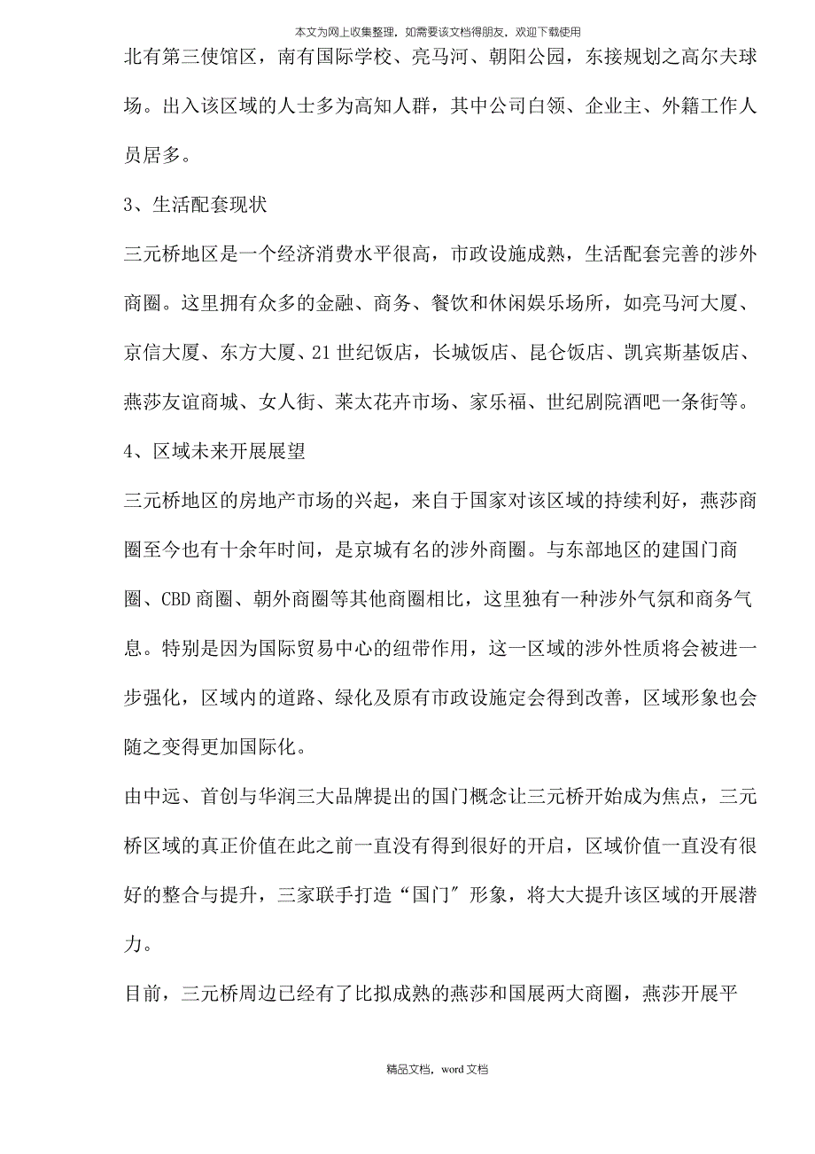 某地区写字楼市场分析报告(2021整理)_第2页