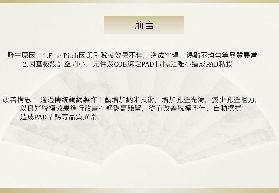 SMT纳米钢网评估ppt课件_第2页