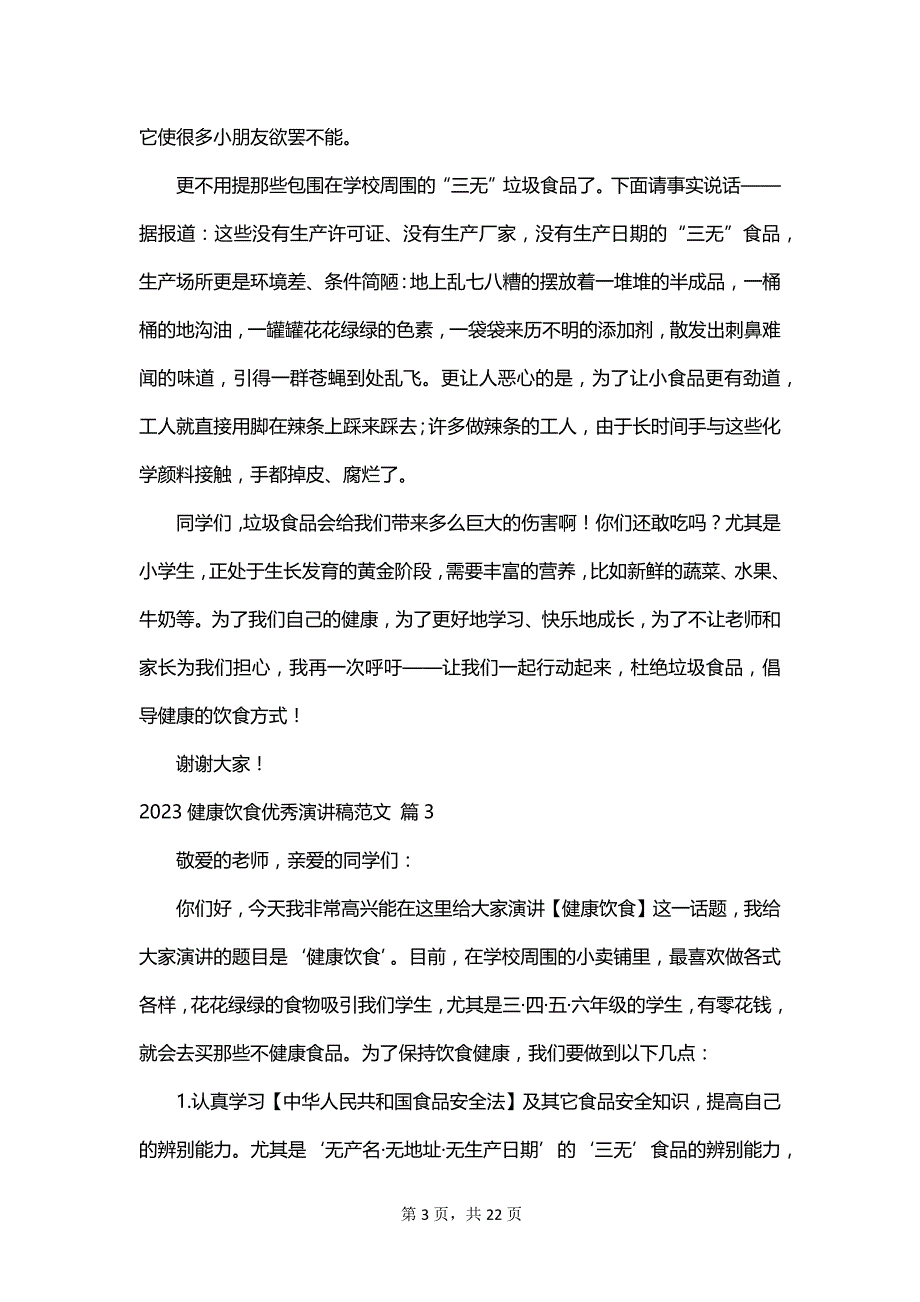 2023健康饮食优秀演讲稿范文_第3页