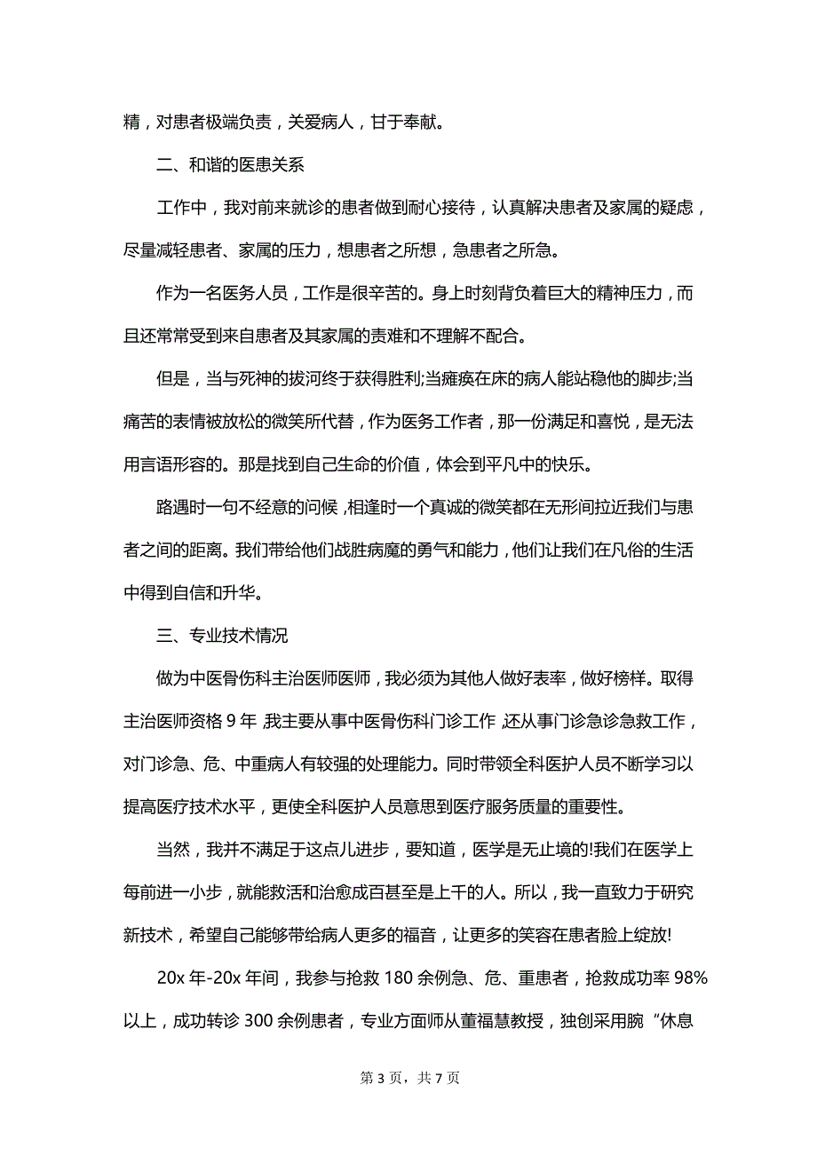 儿科主治医师业务工作总结范文_第3页