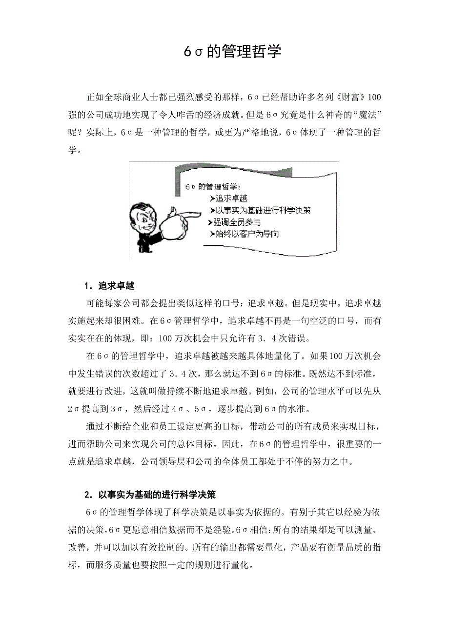 6σ的管理哲学_第1页