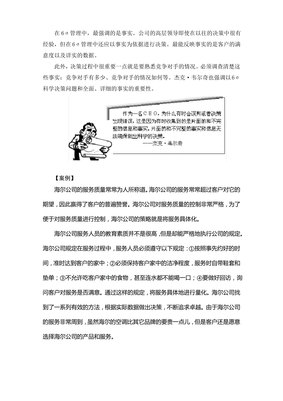 6σ的管理哲学_第2页