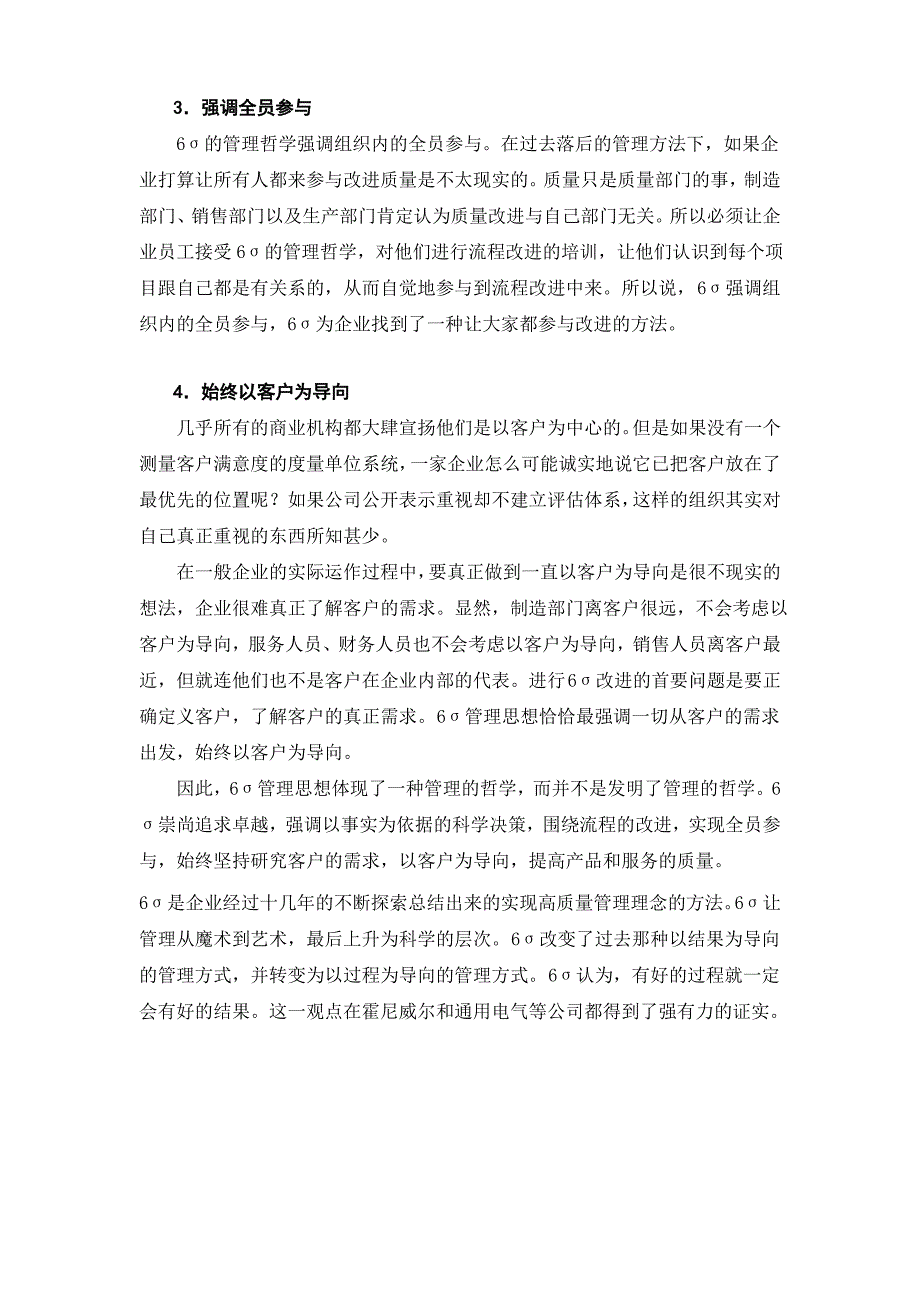 6σ的管理哲学_第3页