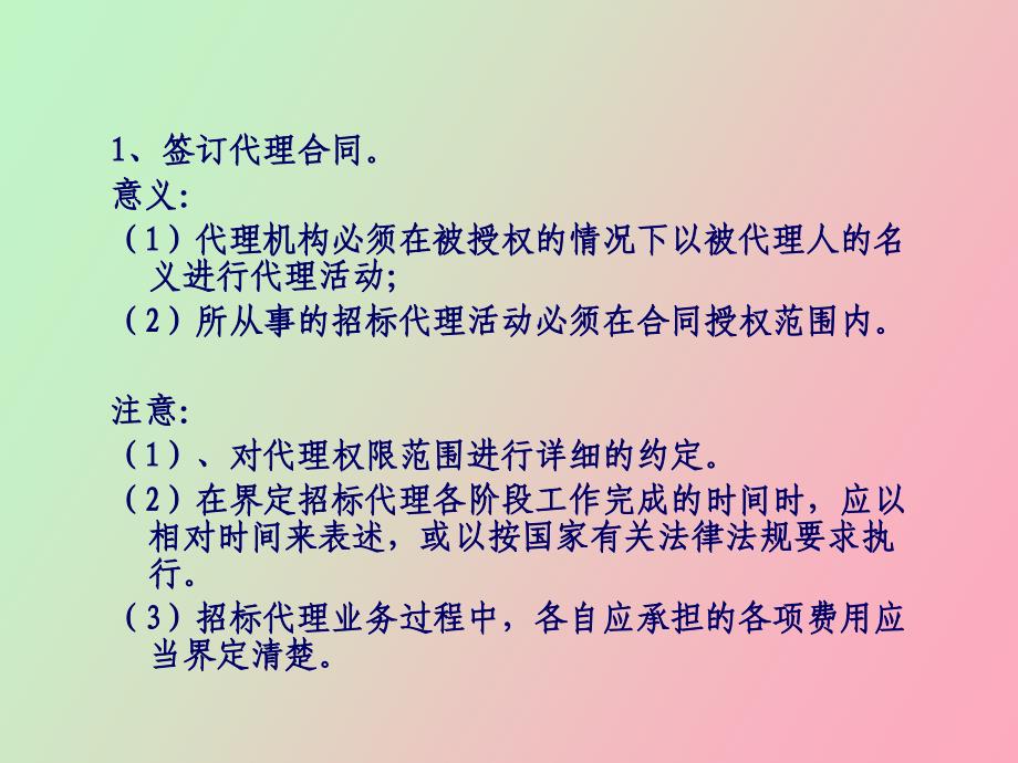 招标代理从业人员上岗证培训_第4页