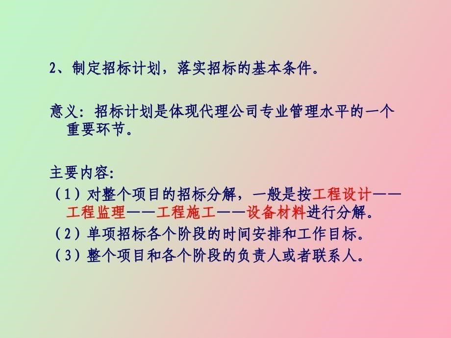 招标代理从业人员上岗证培训_第5页