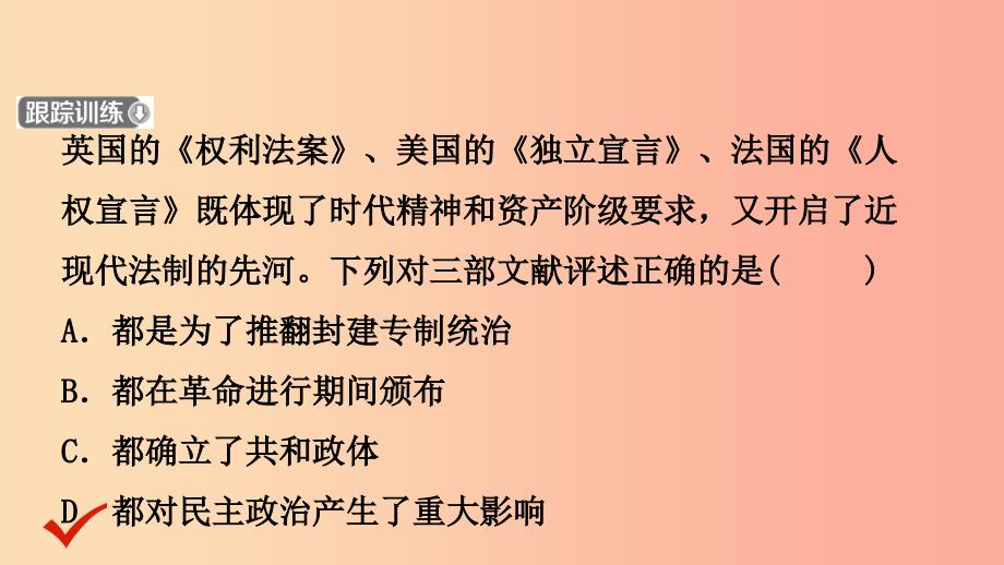 山东省泰安市2019年中考历史一轮复习 第十六单元 资本主义制度的初步确立及工人运动的兴起课件.ppt_第4页