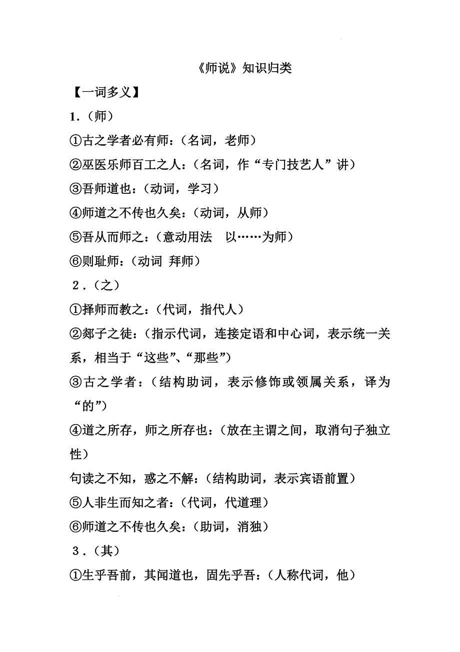 《师说》知识归类 统编版高中语文必修上册+_第1页