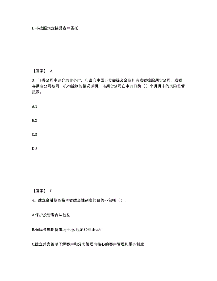 2023年山东省期货从业资格之期货法律法规全真模拟考试试卷A卷含答案_第2页