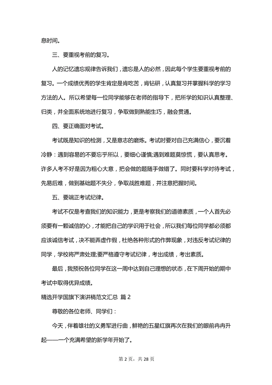 精选开学国旗下演讲稿范文汇总_第2页