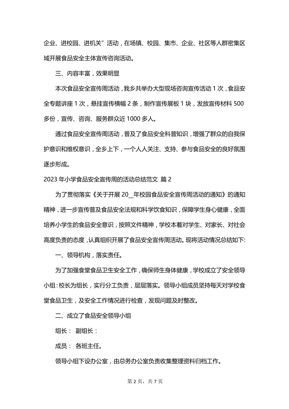 2023年小学食品安全宣传周的活动总结范文_第2页