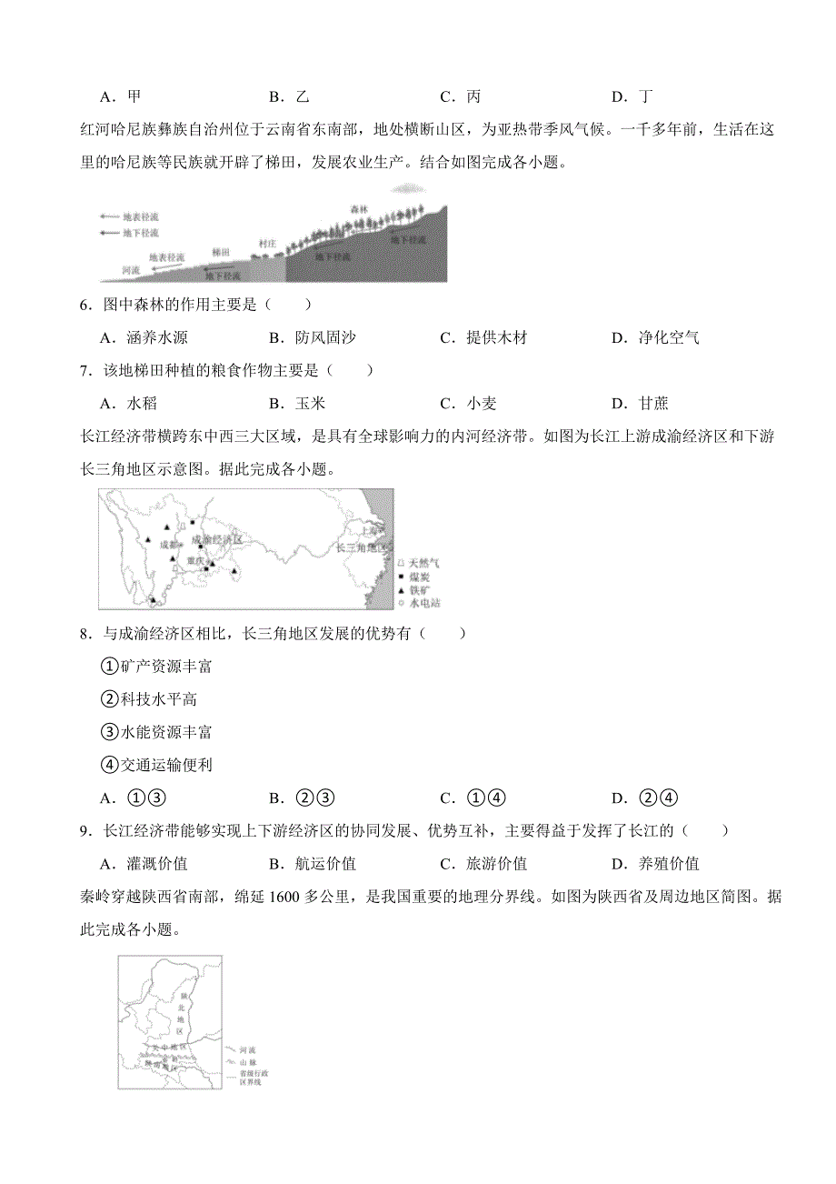 湖北省荆州市2023年中考地理试卷(附答案)_第2页