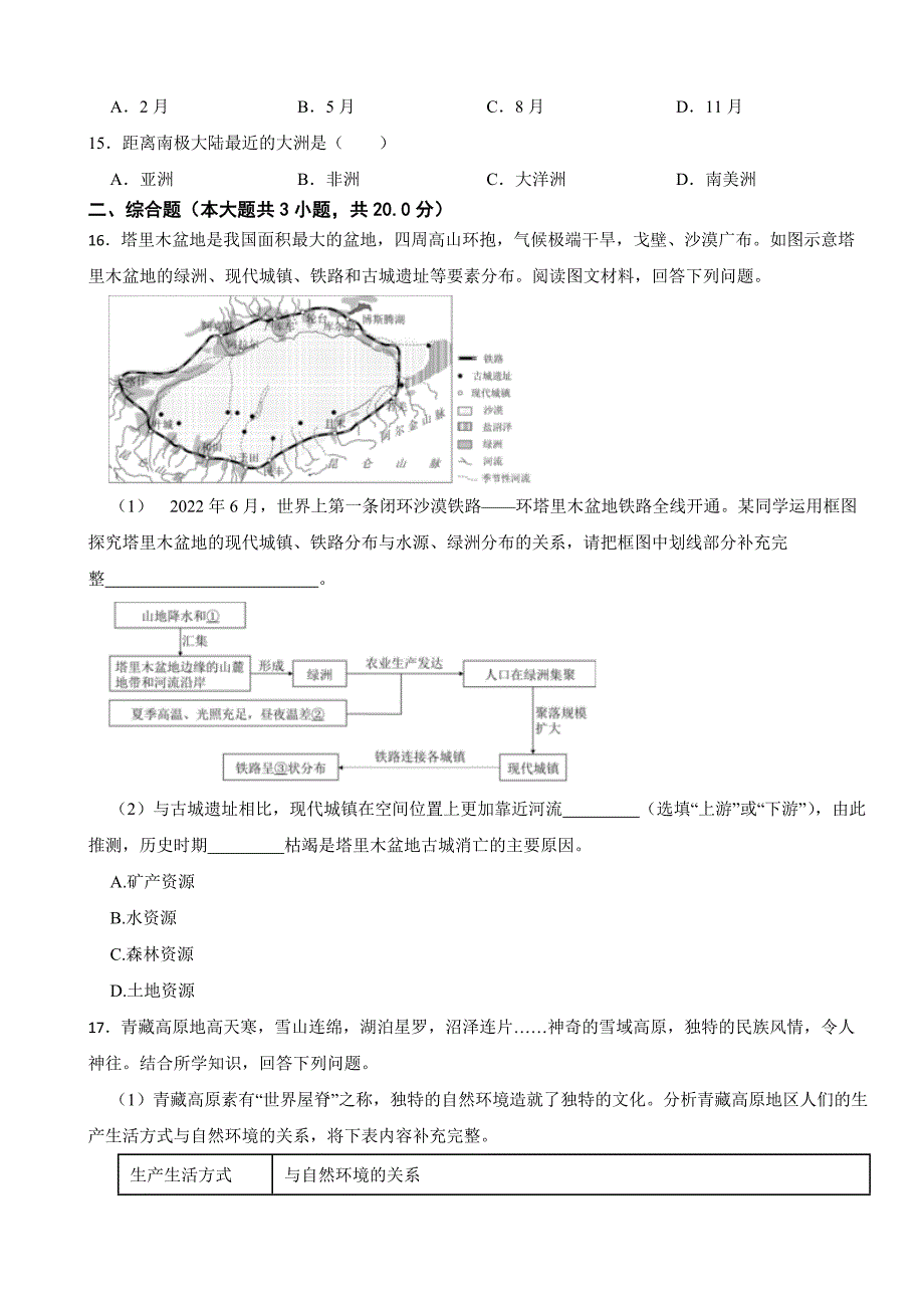 湖北省荆州市2023年中考地理试卷(附答案)_第4页