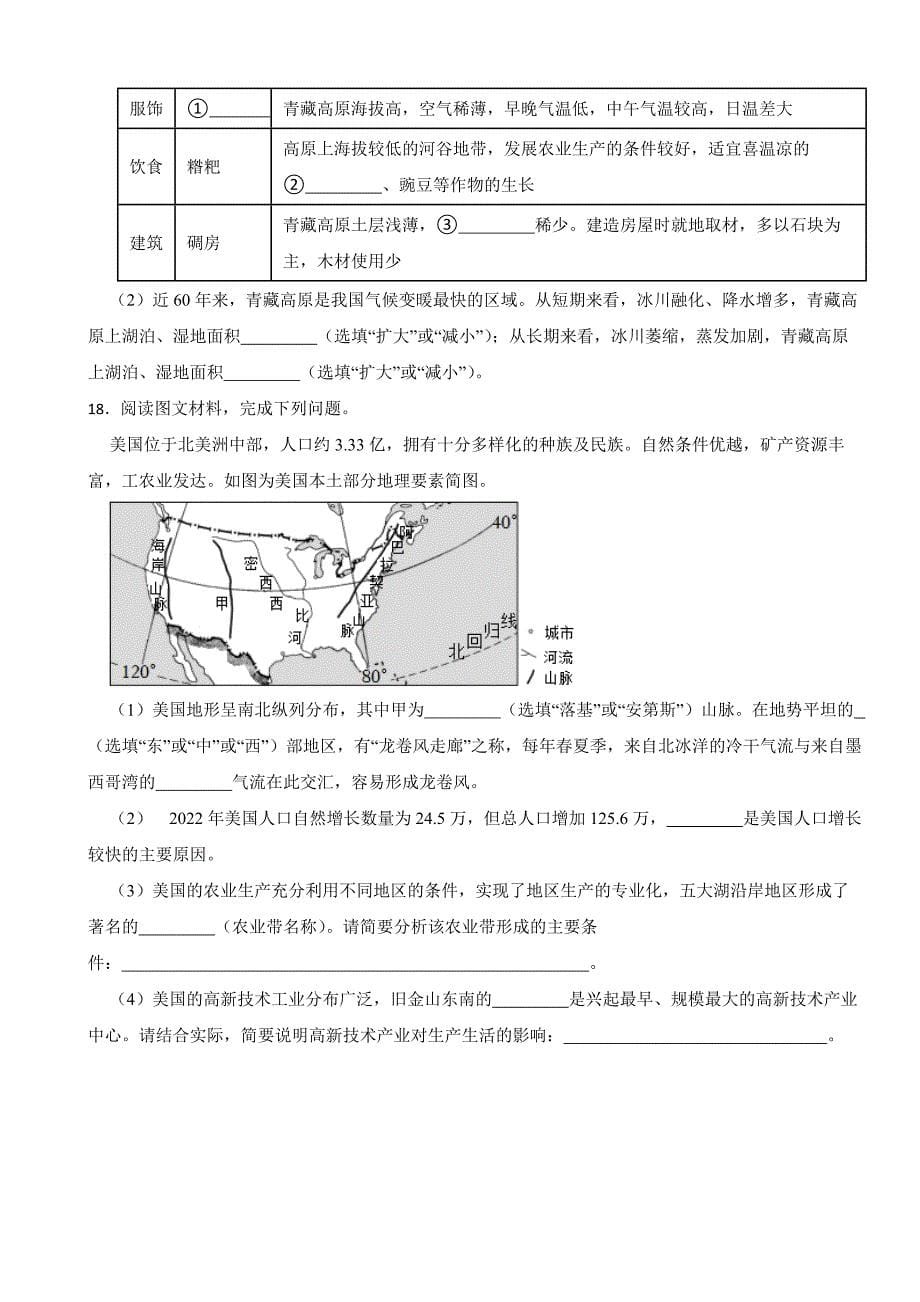 湖北省荆州市2023年中考地理试卷(附答案)_第5页