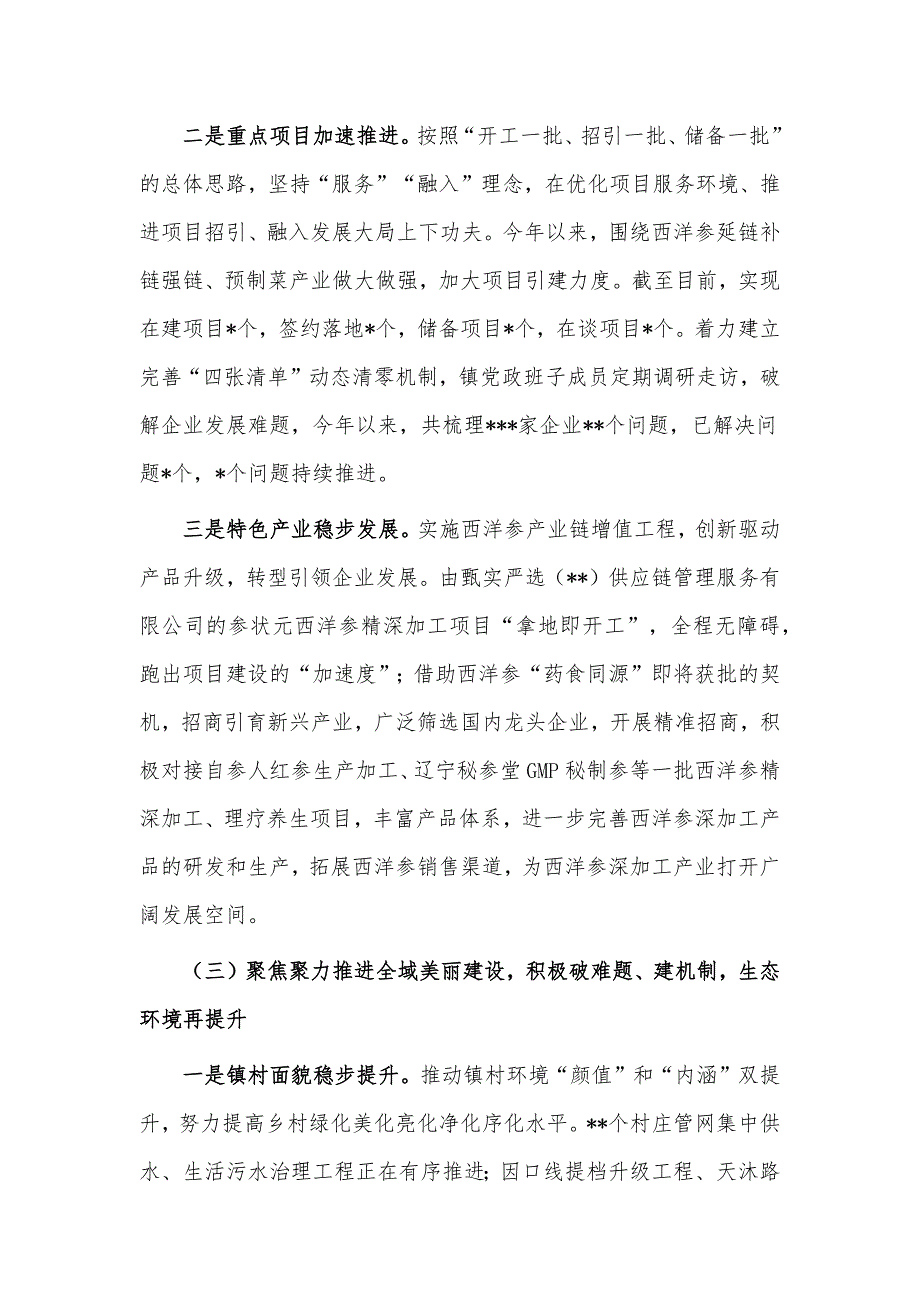 人民政府上半年工作总结及下半年工作打算供借鉴_第3页