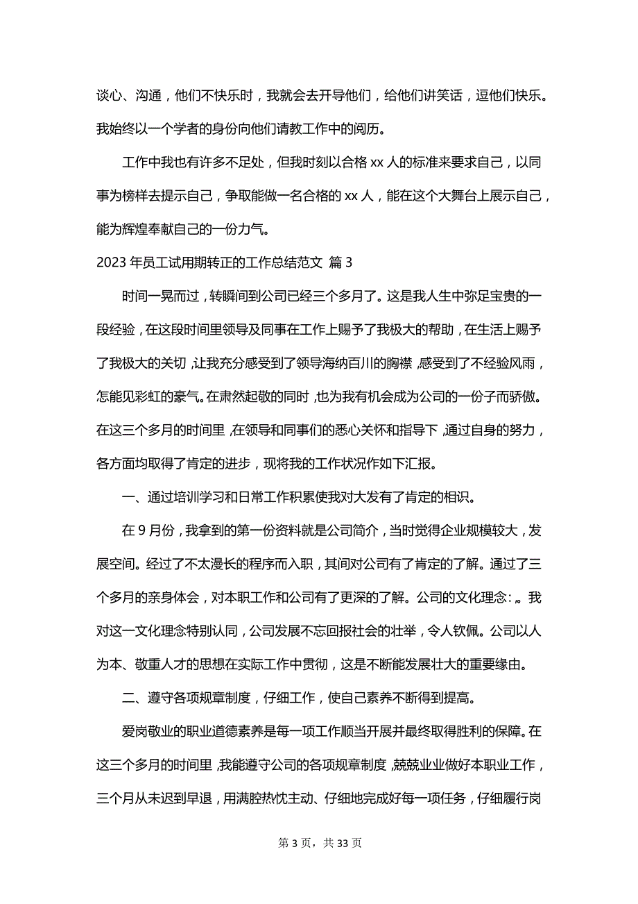 2023年员工试用期转正的工作总结范文_第3页