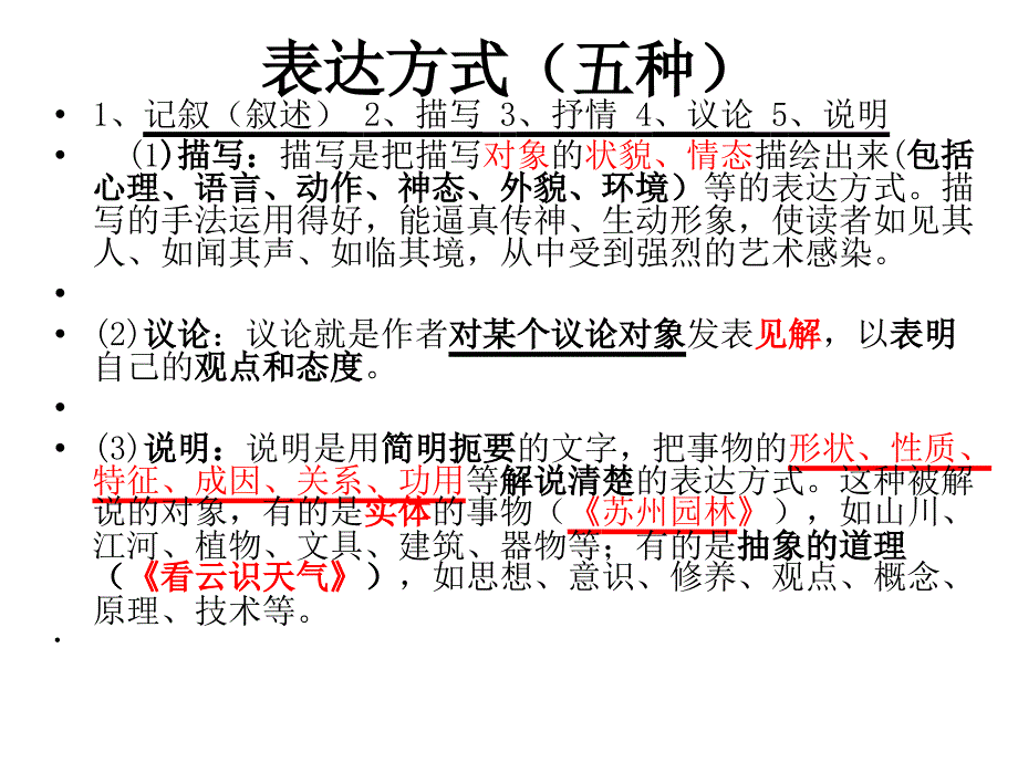 表达方式和表现手法的区别.ppt_第1页