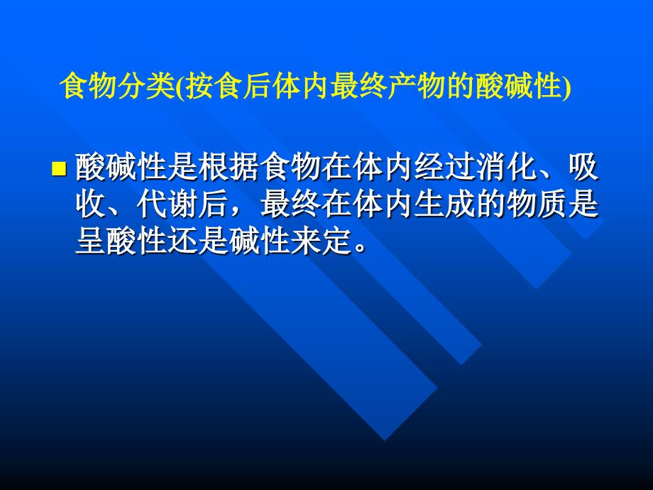 植物性食物的营养价值课件_第3页