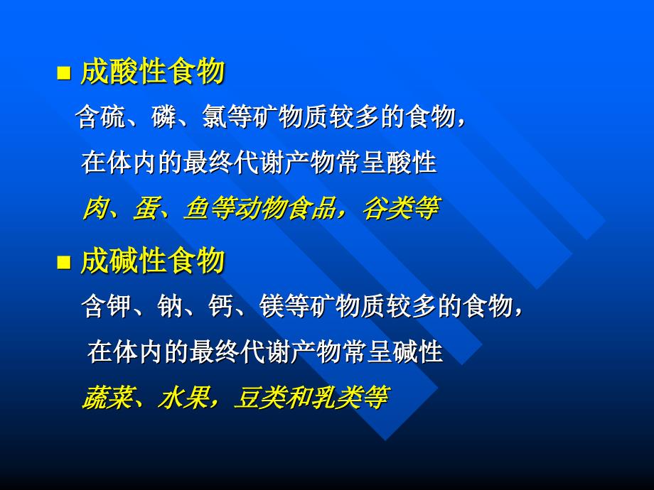 植物性食物的营养价值课件_第4页