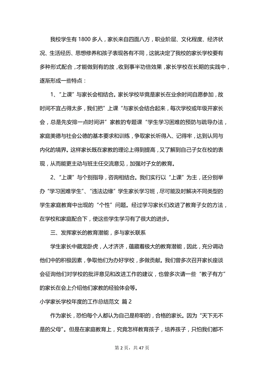 小学家长学校年度的工作总结范文_第2页