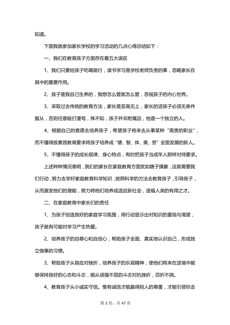 小学家长学校年度的工作总结范文_第3页