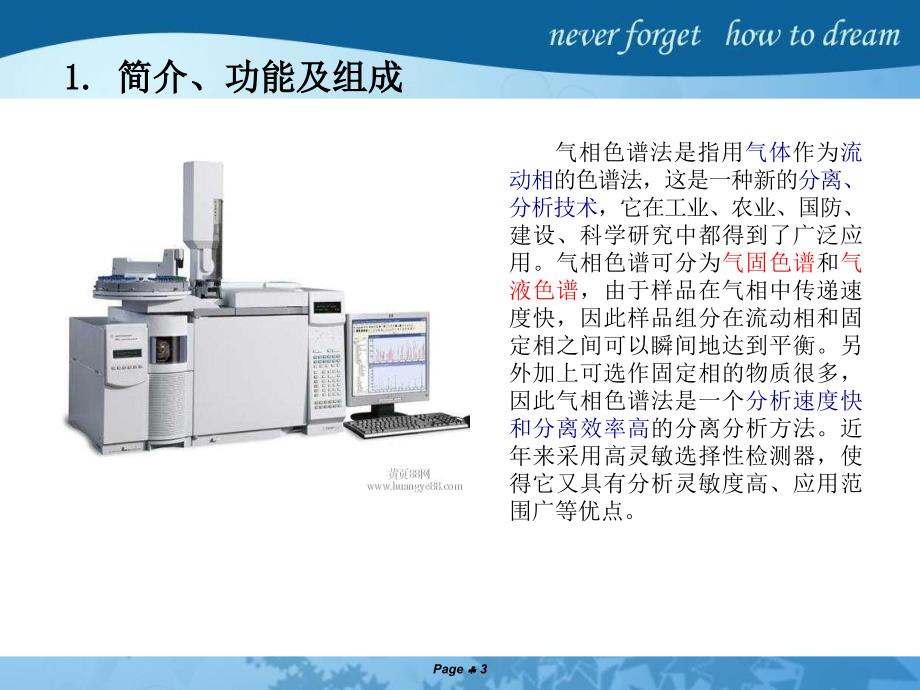 气相色谱仪介绍分析课件_第3页