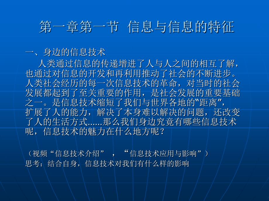 第一章第一节信息及其特征_第1页