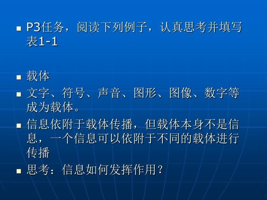 第一章第一节信息及其特征_第5页