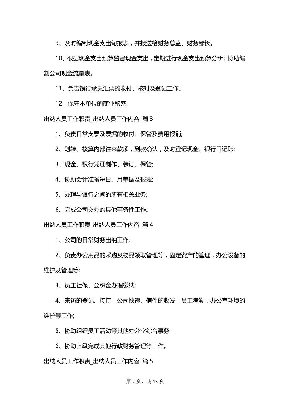 出纳人员工作职责_出纳人员工作内容_第2页