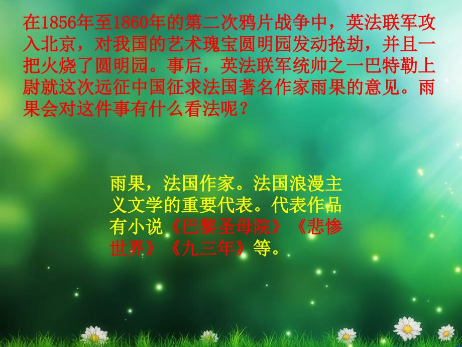 初中二年级语文上册第一单元1.新闻两则课件_第3页