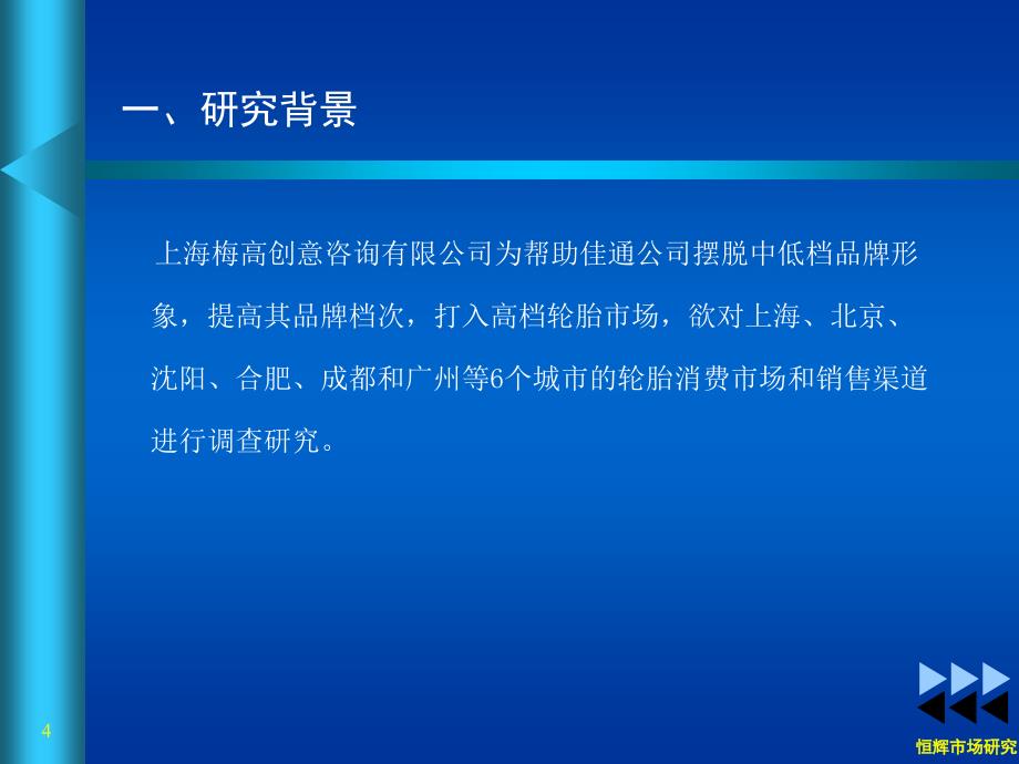 中国轮胎市场调研报告渠道部分_第4页