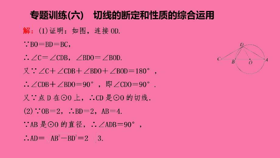 人教版九年级数学上册专题训练六切线的判定和性质的综合应用ppt课件_第3页