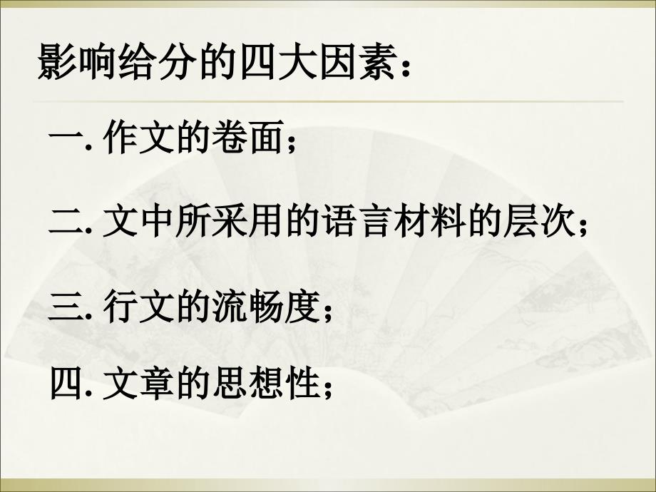 高中英语教师培训课件高考英语书面表达阅卷情况分析及启示_第4页