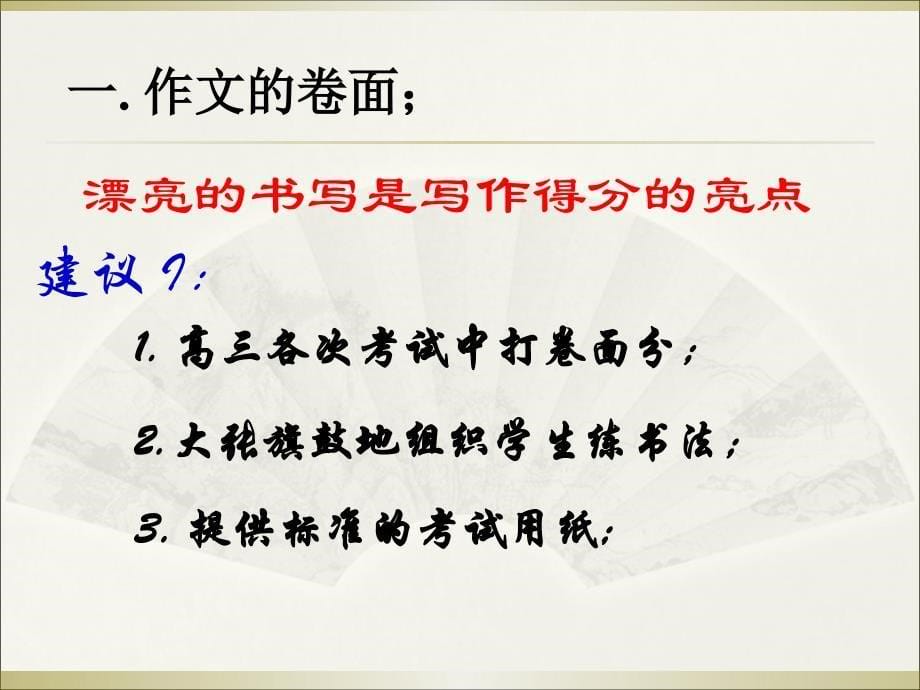 高中英语教师培训课件高考英语书面表达阅卷情况分析及启示_第5页