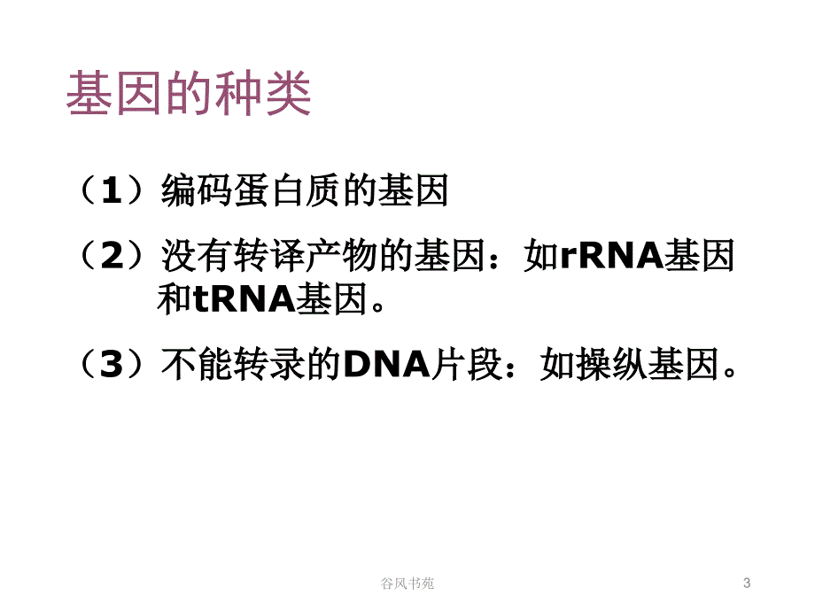 12基因工程的基本操作程序57339[谷风参考]_第3页