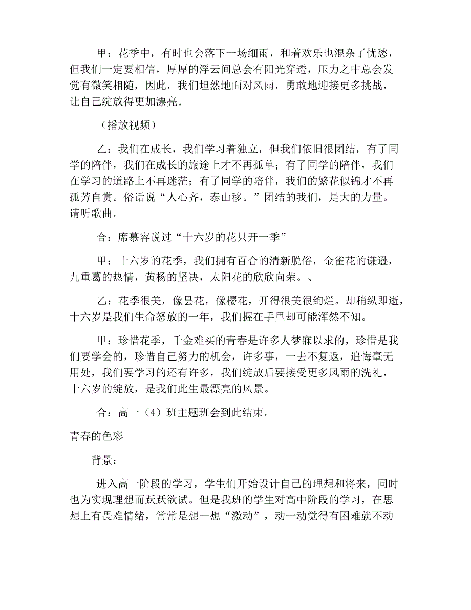 有关青春的高一主题班会教案大全_第3页