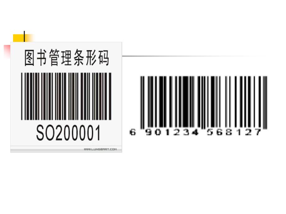 第八章现代信息技术在仓储管理中的应用_第4页