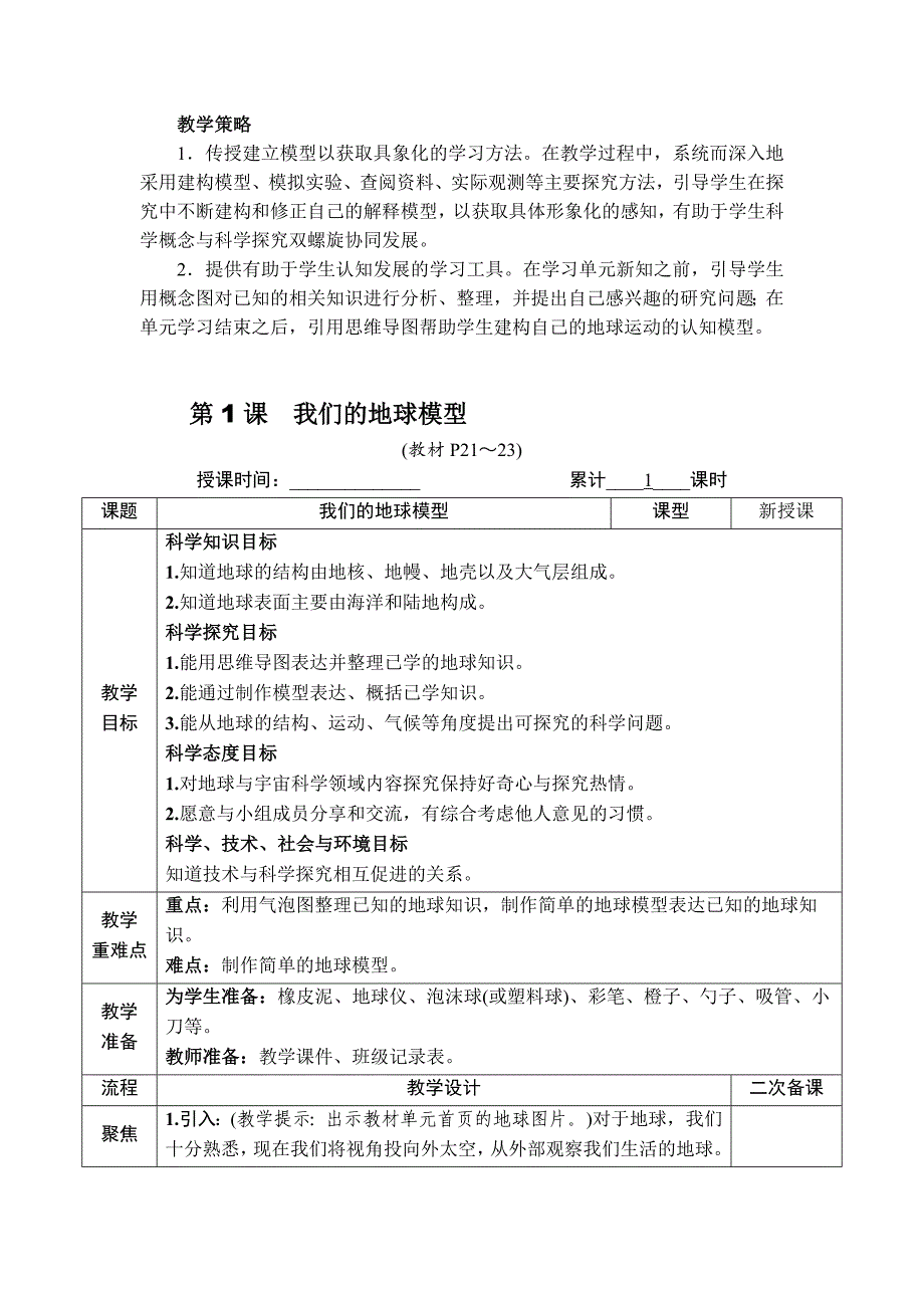 教科版小学科学六年级上册第二单元（地球的运动》教学教案_第2页