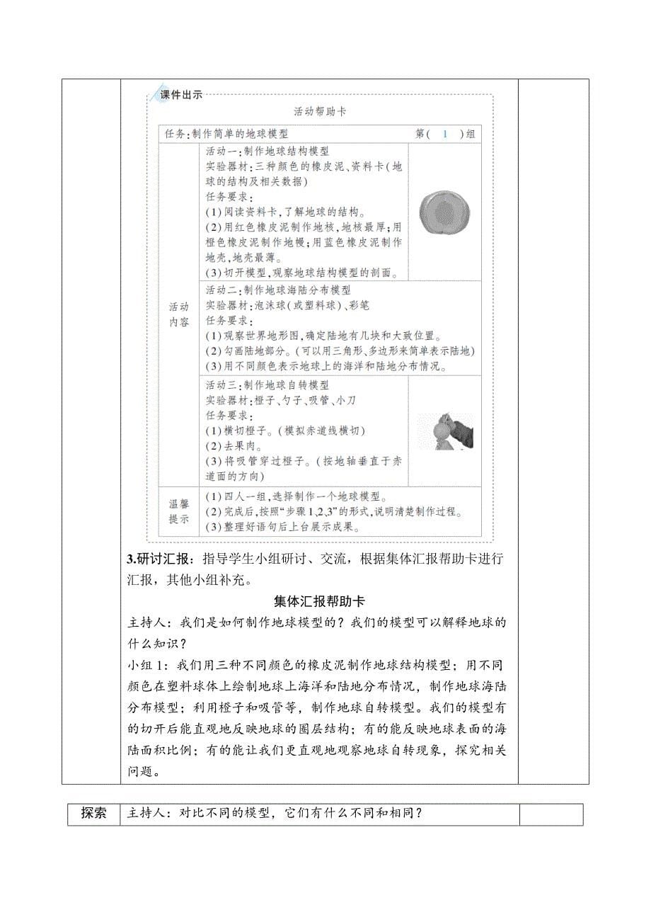 教科版小学科学六年级上册第二单元（地球的运动》教学教案_第5页