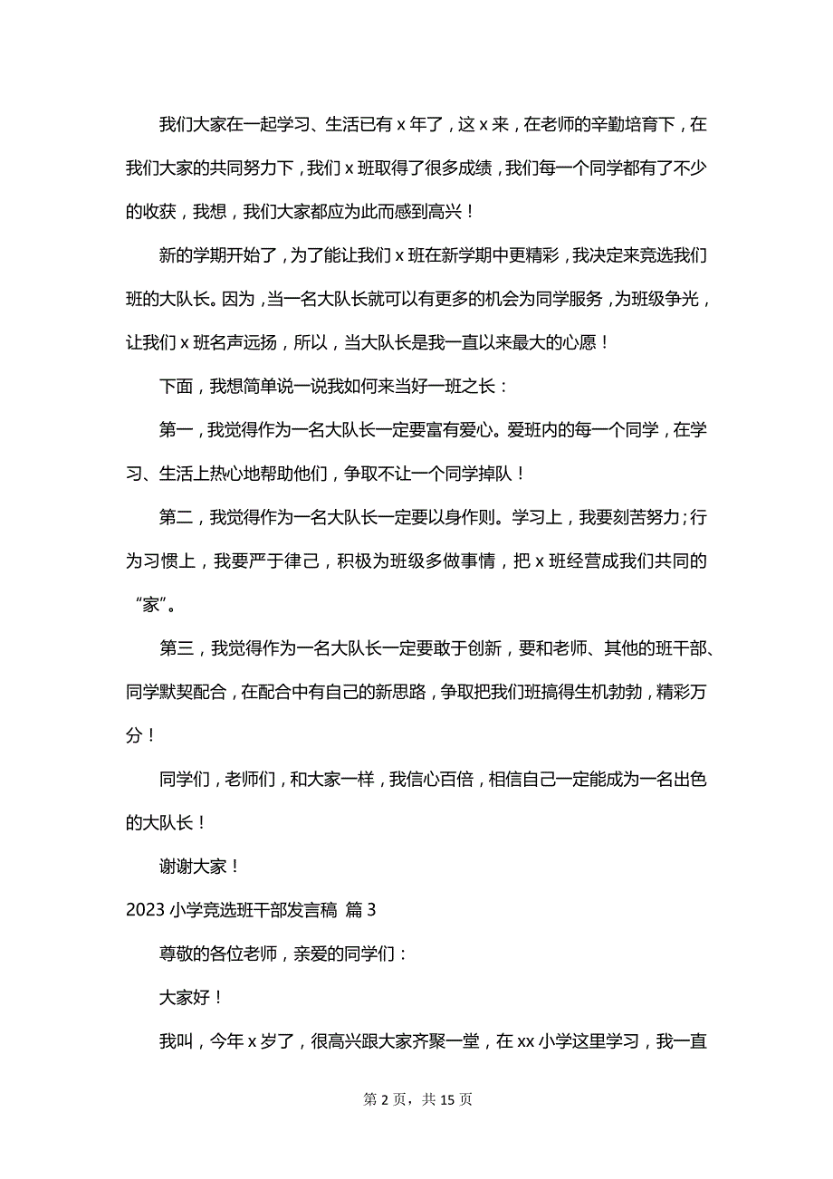 2023小学竞选班干部发言稿_第2页