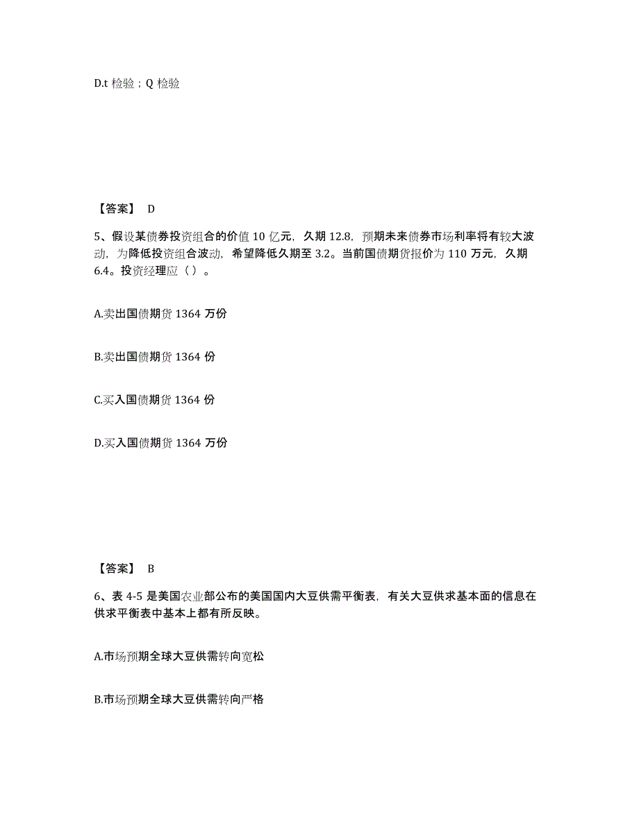 2023年山东省期货从业资格之期货投资分析通关提分题库(考点梳理)_第3页