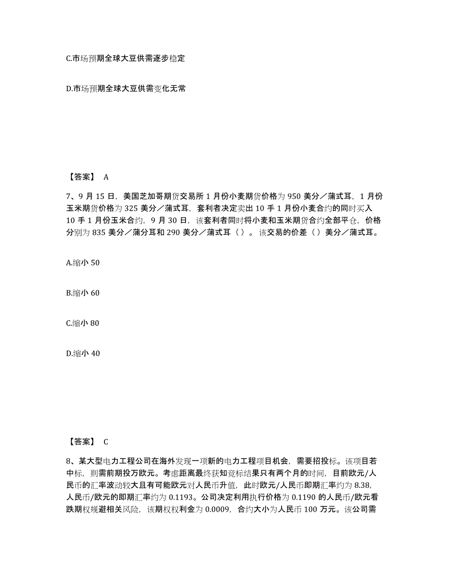 2023年山东省期货从业资格之期货投资分析通关提分题库(考点梳理)_第4页