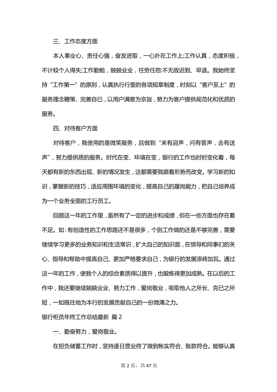 银行柜员年终工作总结最新_第2页