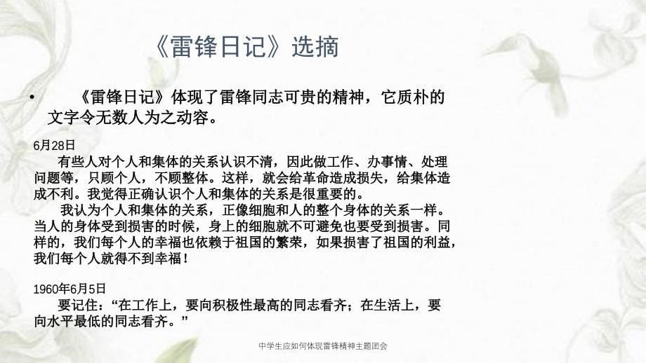 中学生应如何体现雷锋精神主题团会课件_第5页