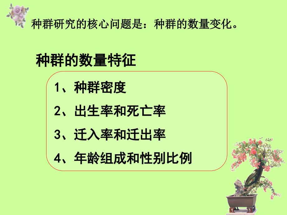 新使用4.1种群的特征_第2页