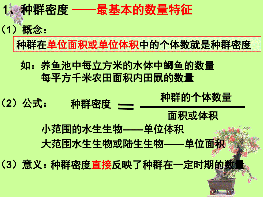 新使用4.1种群的特征_第3页